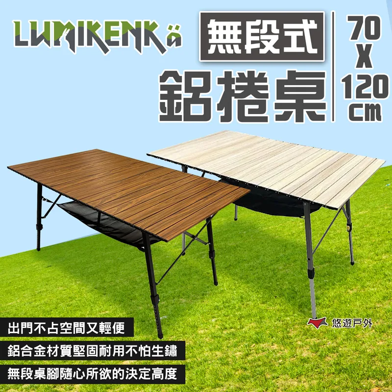 【Lumikenkä露米】無段式鋁捲桌/70 木紋/天際灰-早點名露營生活館 歷史價格詳細信息