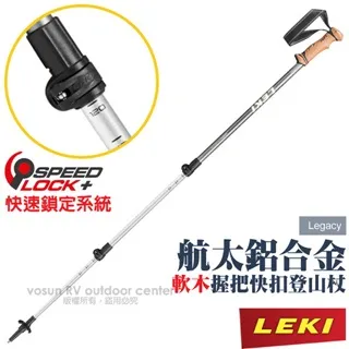 【LEKI 德國 Legacy Lite AS 輕量化鋁合金軟木握登山杖】65121831/柺杖/手杖/登山/健行 歷史價格詳細信息