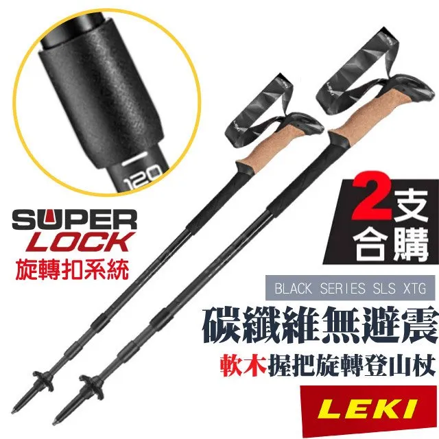 【LEKI】Black SERIES FX CARBON軟木長握把 CLD 快速扣碳纖維折疊登山杖/鎢鋼頭杖尖 65229001 歷史價格詳細信息