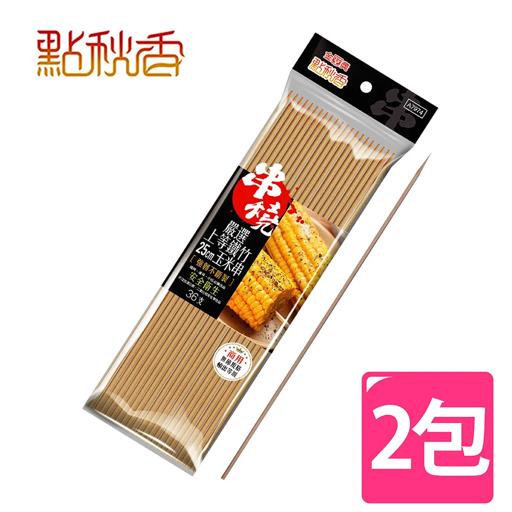 點秋香 嚴選上等鐵竹25cm竹籤(50支)[大買家] 歷史價格詳細信息