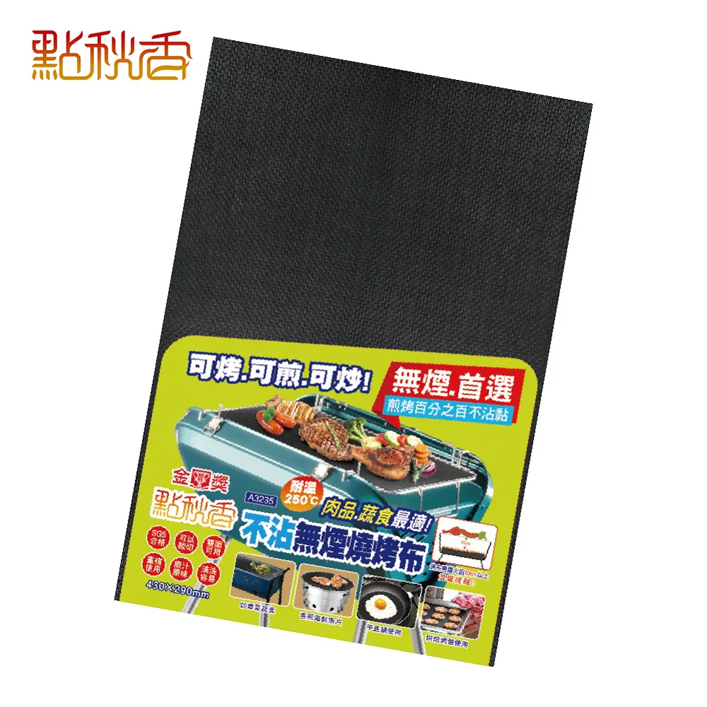 點秋香 不沾(無煙)燒烤布(43x29cm)[大買家] 歷史價格詳細信息