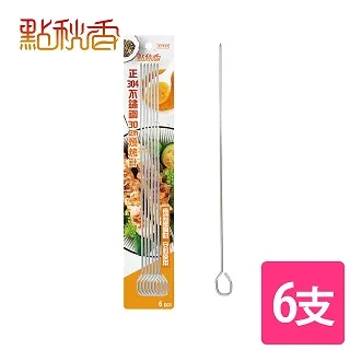 【點秋香】30cm不鏽鋼烤肉串(8入) 歷史價格詳細信息