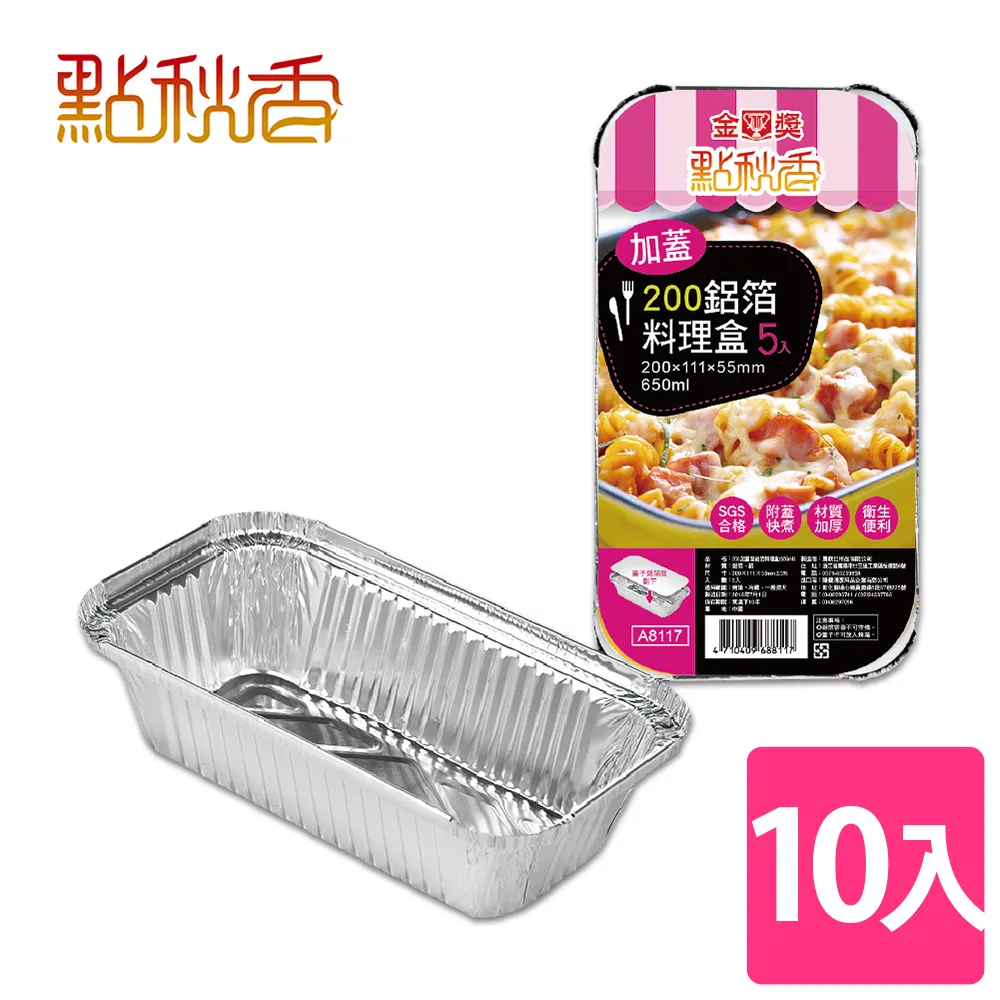 點秋香 鋁箔 料理盒 圓形 長方形 大碗公 焗烤盤 火鍋鼎 中秋 烤肉 野餐 野炊 露營 中秋烤肉用具 歷史價格詳細信息