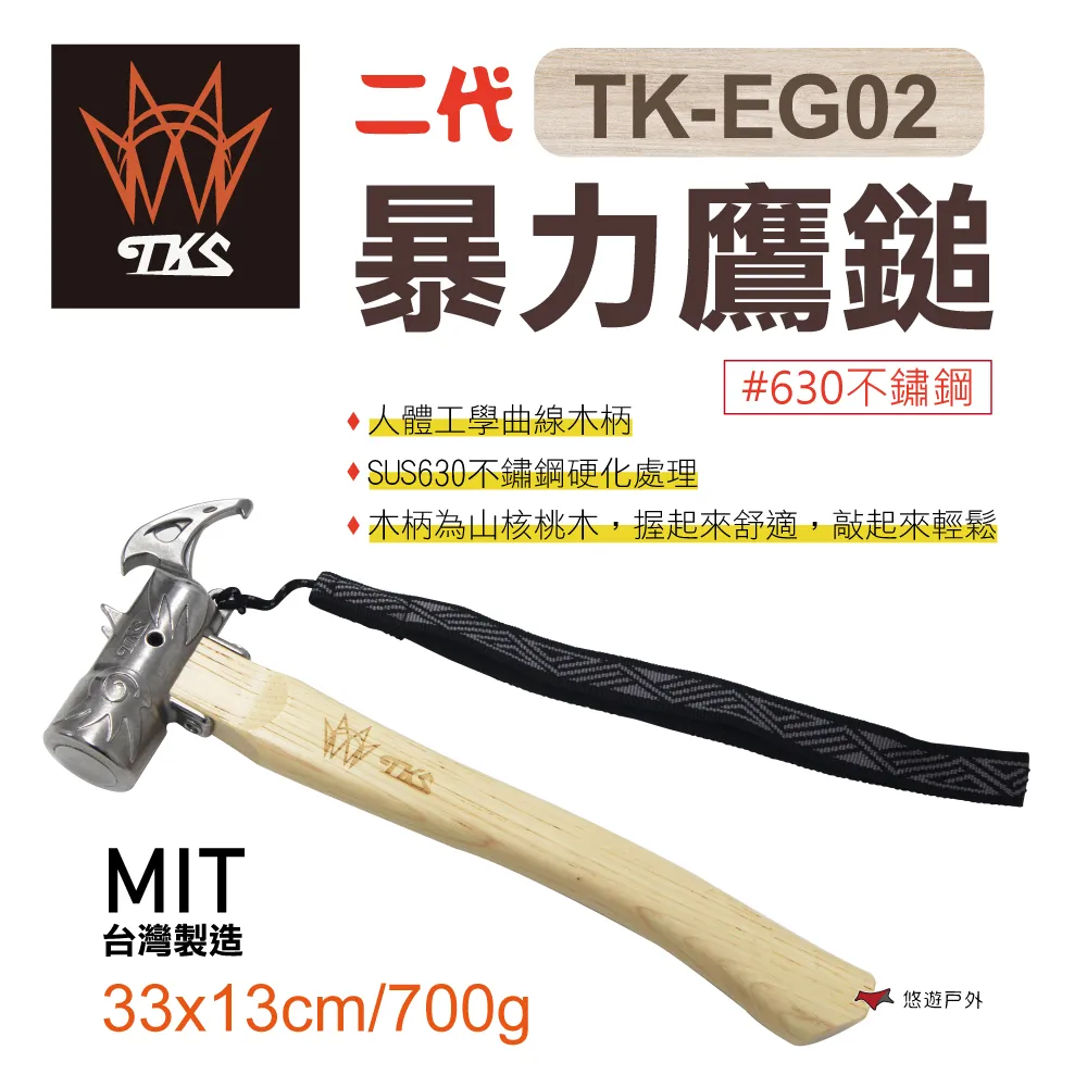 【TKS】TKS 暴力鷹鎚- 早點名露營生活館 歷史價格詳細信息