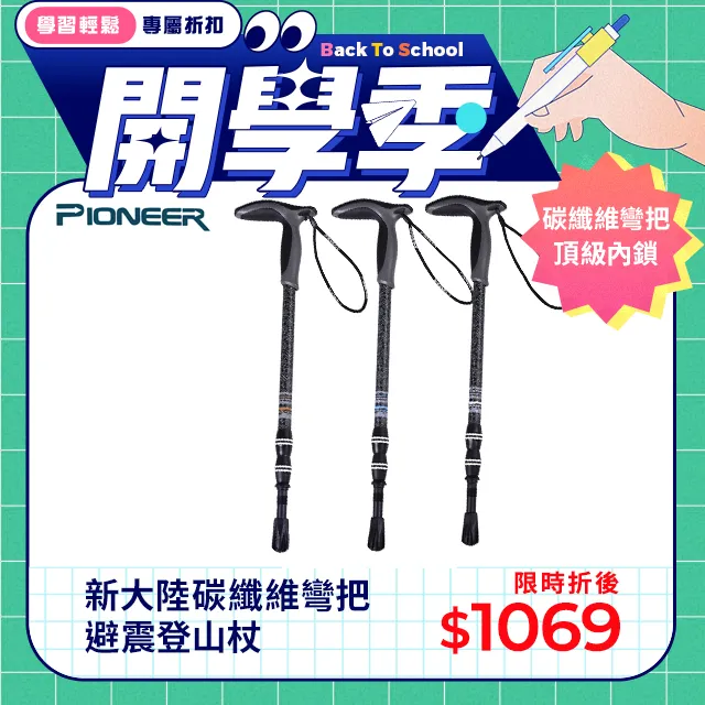 【開拓者 Pioneer】7075鋁合金 繽紛童趣登山杖 塗鴉款 外鎖登山杖(兩色任選) 歷史價格詳細信息