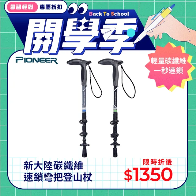 【開拓者 Pioneer】7075鋁合金 繽紛童趣登山杖 塗鴉款 外鎖登山杖(兩色任選) 歷史價格詳細信息