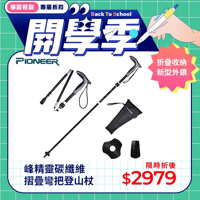 【開拓者 Pioneer】7075鋁合金 繽紛童趣登山杖 塗鴉款 外鎖登山杖(兩色任選) 歷史價格詳細信息
