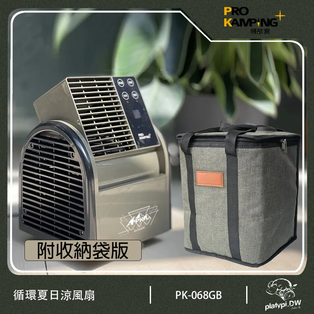 Pro Kamping領航家 循環扇提袋/露營風扇收納袋 露營渦輪扇 帳篷循環扇 遙控循環風扇 帳篷電風扇 循環扇收納袋 歷史價格詳細信息