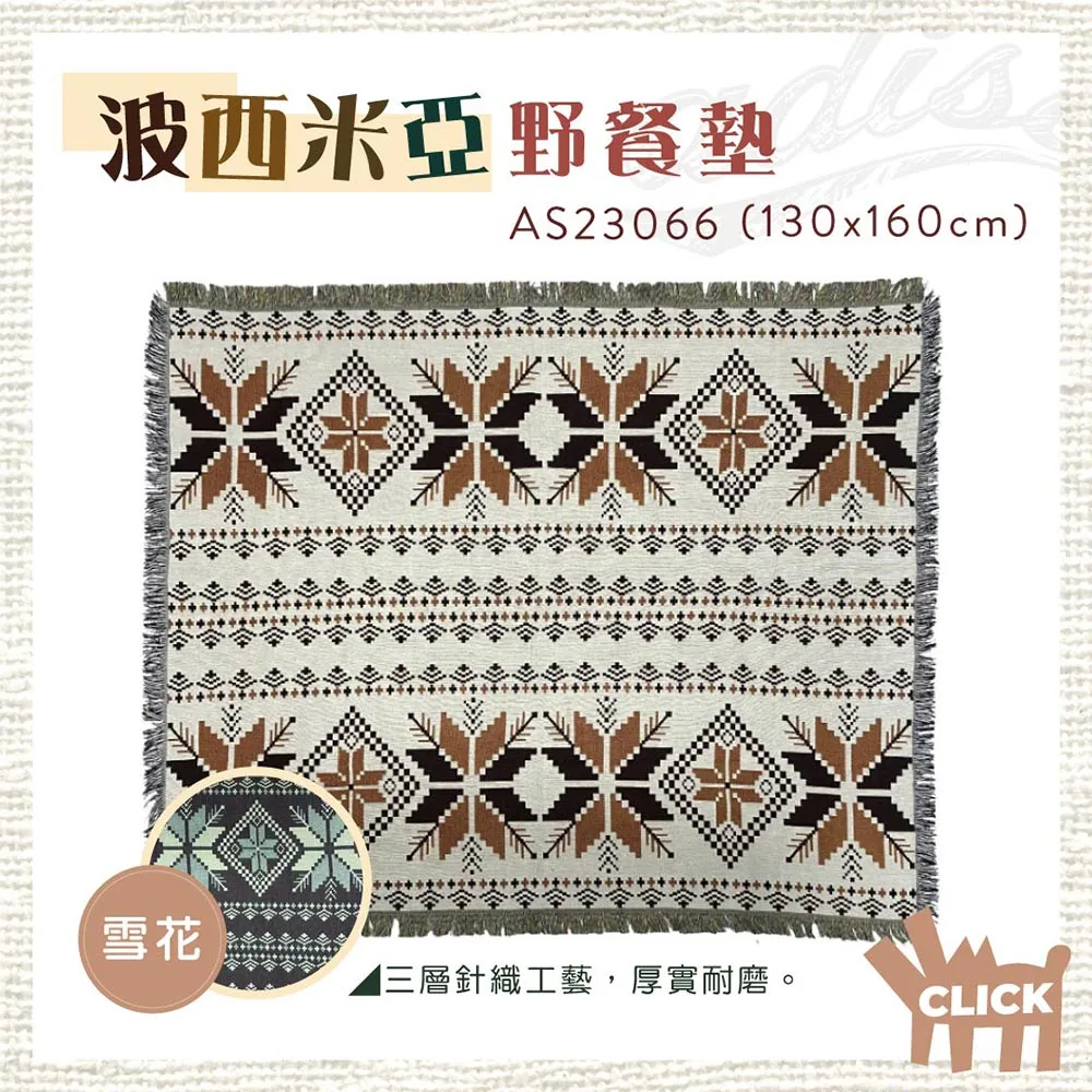 ADISI 波西米亞野餐墊 AS23067 / 圖騰 歷史價格詳細信息