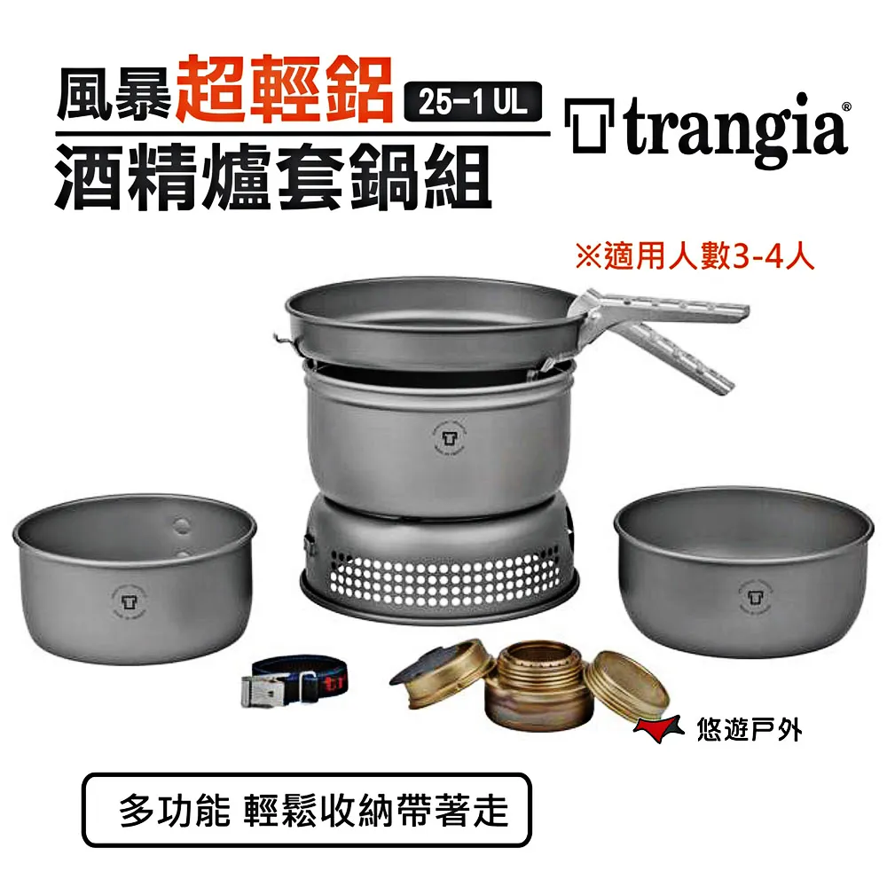 Trangia  25-2  UL 風暴酒精爐 鍋套組 (含超輕鋁壺) 瑞典 超輕鋁 登山 野炊 露營 戶外 歷史價格詳細信息
