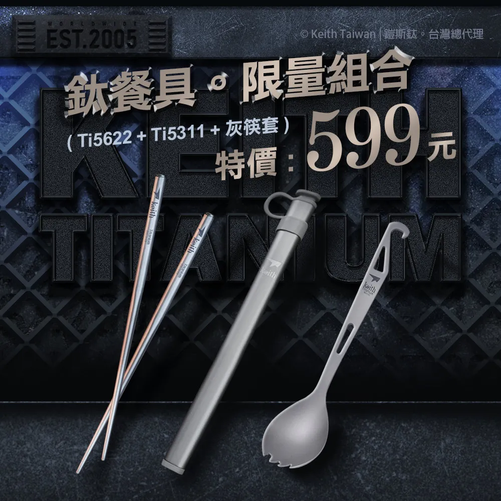 鎧斯Keith Ti5311純鈦環保餐具開瓶叉匙.戶外野炊露營無毒鈦金屬便攜可掛式開瓶罐圓湯匙叉匙隨身餐具 歷史價格詳細信息