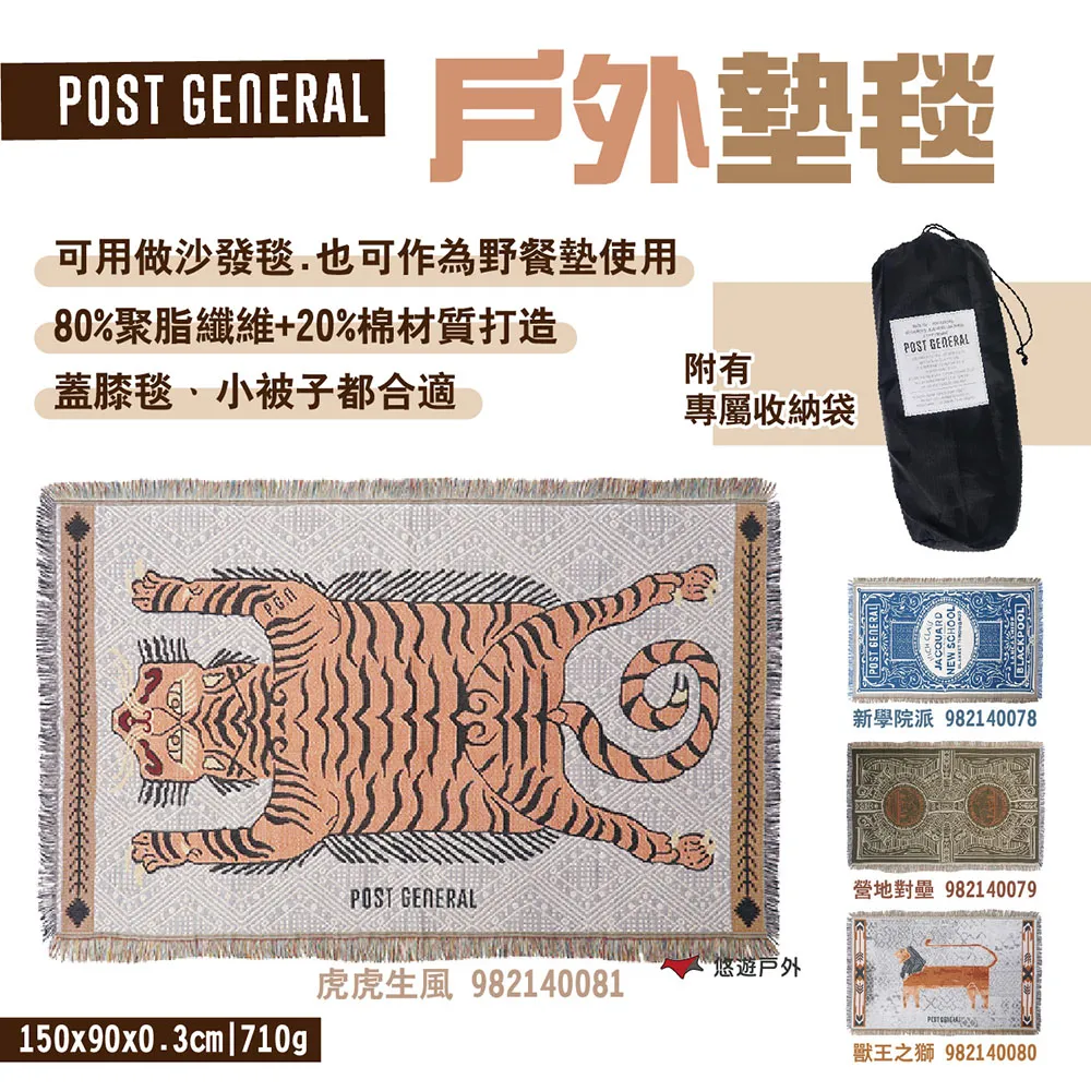 【POST GENERAL】戶外抗UV可水洗地墊 戶外地墊 地墊 露營 露營美學 悠遊戶外 歷史價格詳細信息