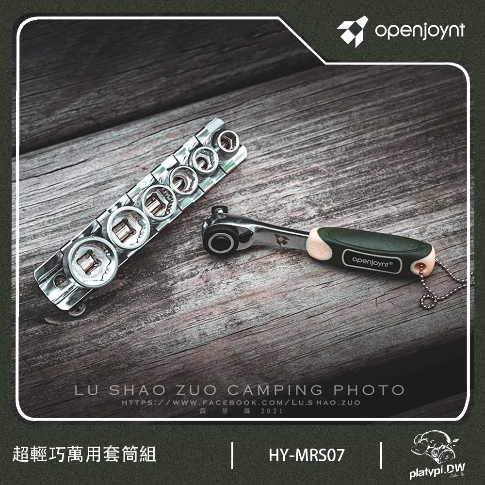 拓幸良品 Openjoynt 超輕巧萬用套筒組 止滑短套筒 戶外扳手 輕巧工具組 露營工具 歷史價格詳細信息