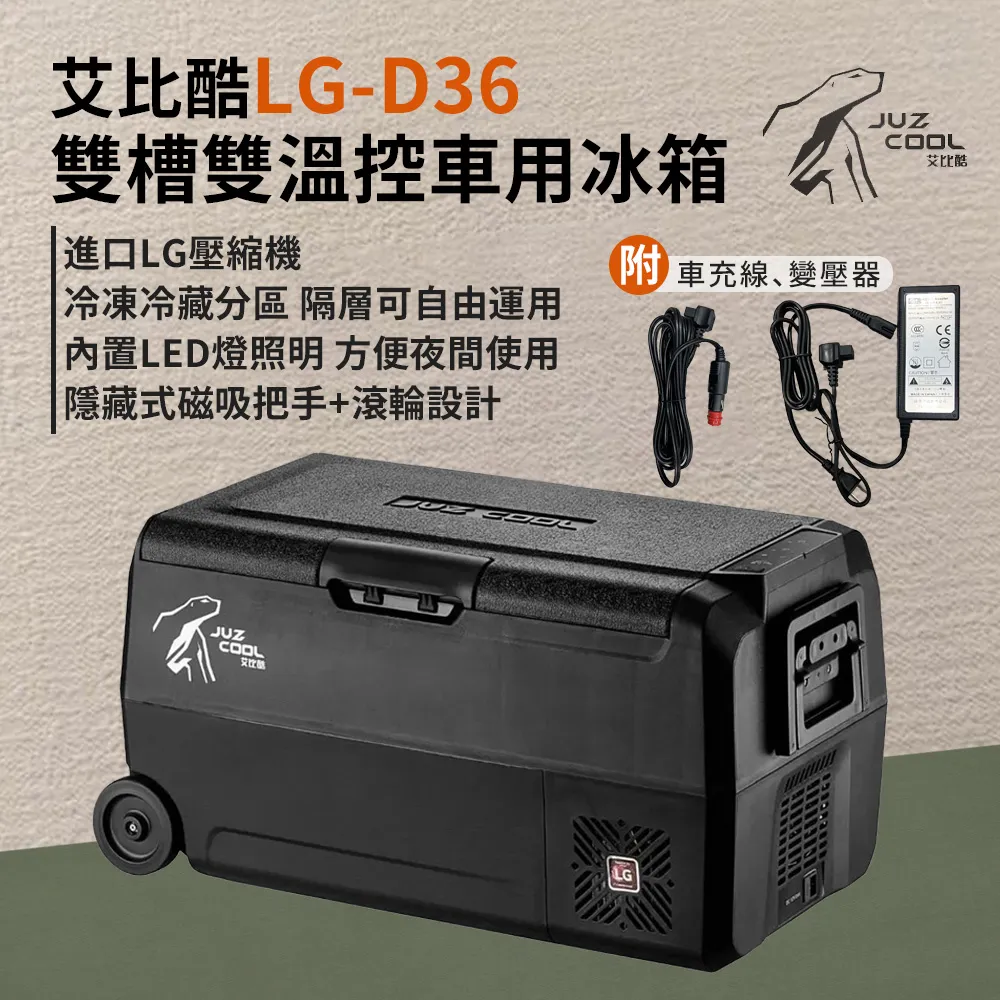 【艾比酷】LG-D36車用雙槽雙溫控冰箱36L /戶外行動冰箱 -早點名露營生活館 歷史價格詳細信息