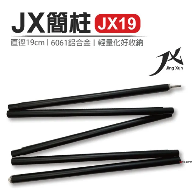 JX 璟勳 JX41 伸縮營柱 伸縮 旋轉固定 航太鋁合金 6061 露營 歷史價格詳細信息