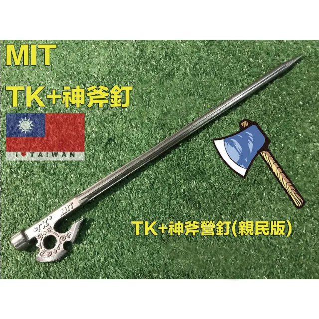 【TKS】神斧營釘_33CM(親民版) 歷史價格詳細信息