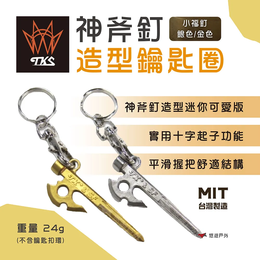 【TKS】神斧營釘_33CM(親民版) 歷史價格詳細信息