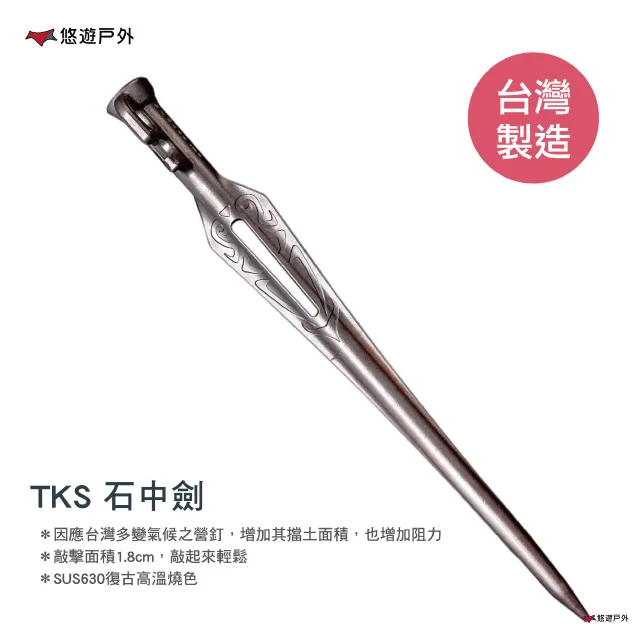 TKS 石中劍營釘 SUS630 25cm 30cm 不鏽鋼 不鏽鋼釘 鋼釘 帳篷配件 帳篷 露營 歷史價格詳細信息