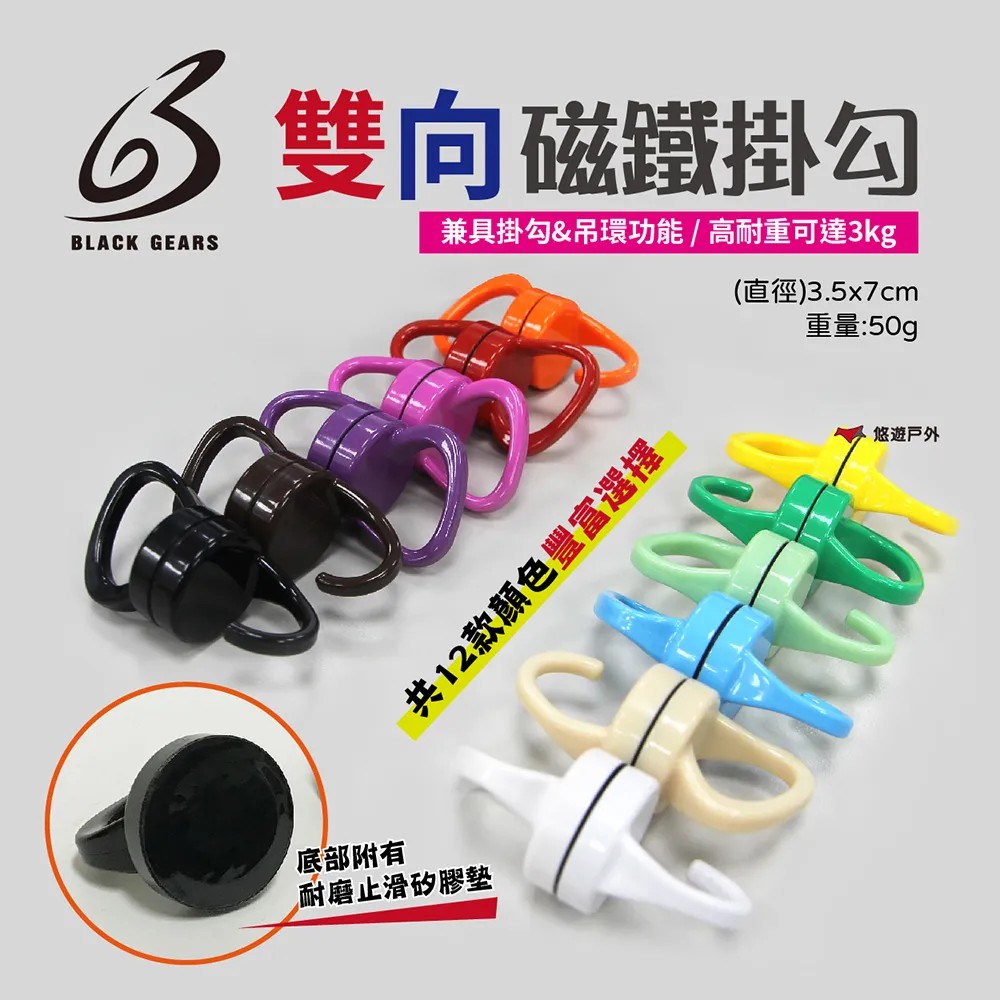 黑設 BLACK GEARS 雙向磁鐵 磁鐵掛勾 掛勾 磁鐵 磁鐵掛勾組 露營 歷史價格詳細信息