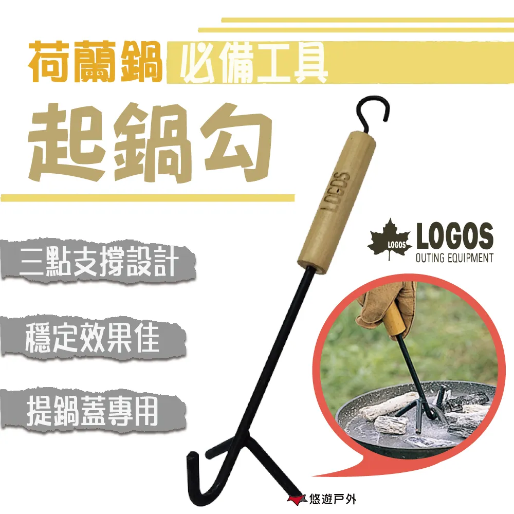 【LOGOS】LOGOS荷蘭鍋四角吊鍋架 LG81063116 荷蘭鍋架 吊架 野炊架 不鏽鋼架  野炊 露營 悠遊戶外 歷史價格詳細信息