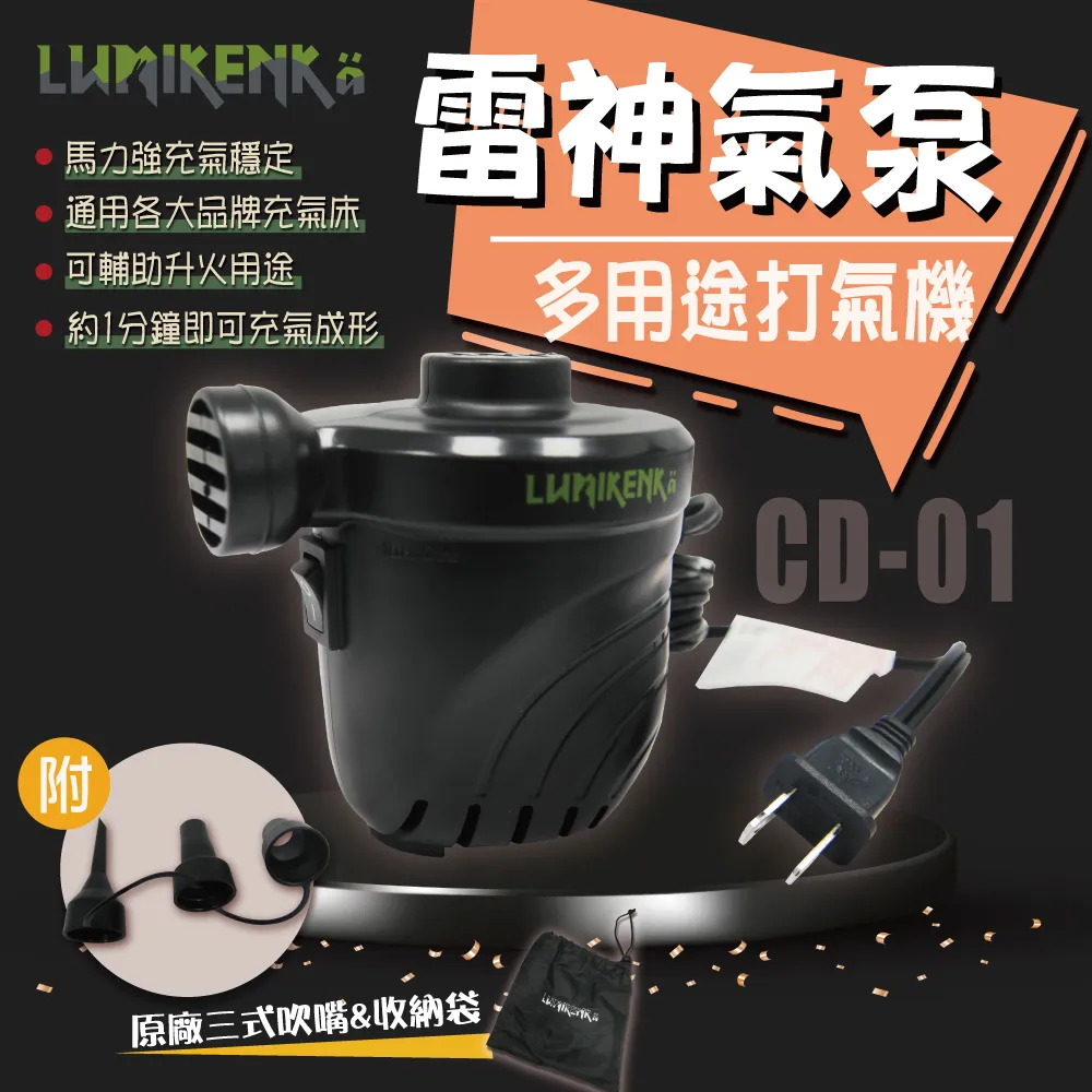 【Lumikenkä 露米】雷神氣泵 打氣機 CD01 充氣床專用 氣墊床 充氣床 床墊 可洩氣 登山 露營 悠遊戶外 歷史價格詳細信息