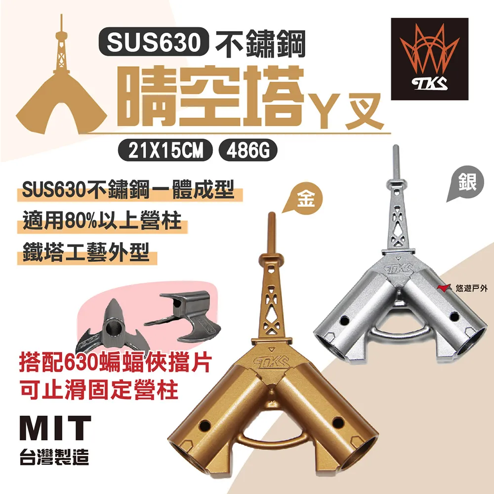 【TKS】晴空塔Y叉＋蝙蝠俠檔片 超強組合雙峰 天幕 Y插 雙峰帳 台灣專利品牌 悠遊戶外 歷史價格詳細信息