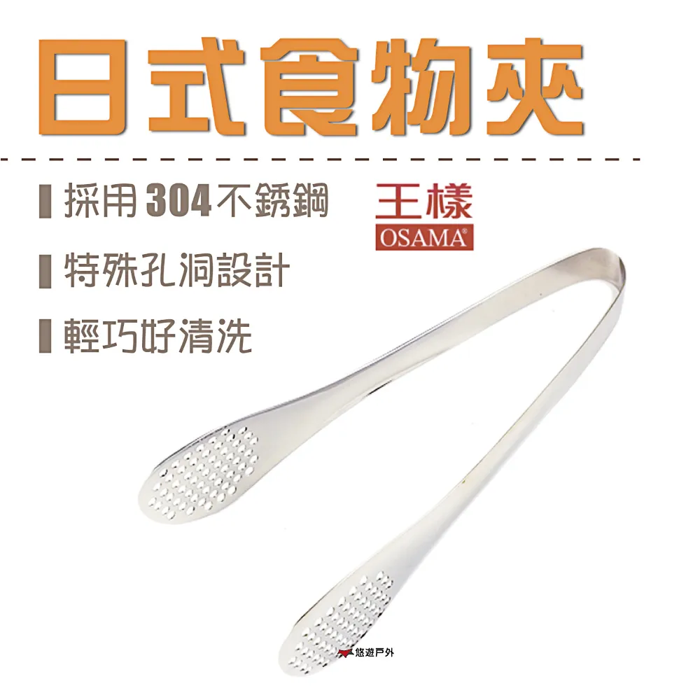 【王樣】日式食物夾 小/中/大 菜夾 莎拉夾 料理夾 夾子 居家 露營 野餐 悠遊戶外 歷史價格詳細信息