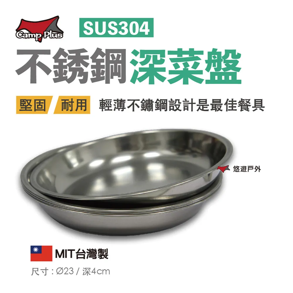 不鏽鋼深菜皿/菜盤/餐盤(22CM) 歷史價格詳細信息