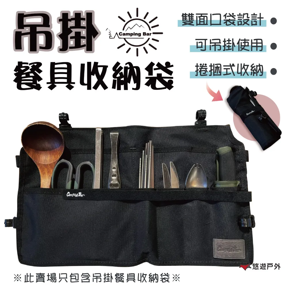 【CampingBar】吊掛餐具收納袋 餐具包 餐具袋 收納包 收納袋居家 露營 悠遊戶外 歷史價格詳細信息