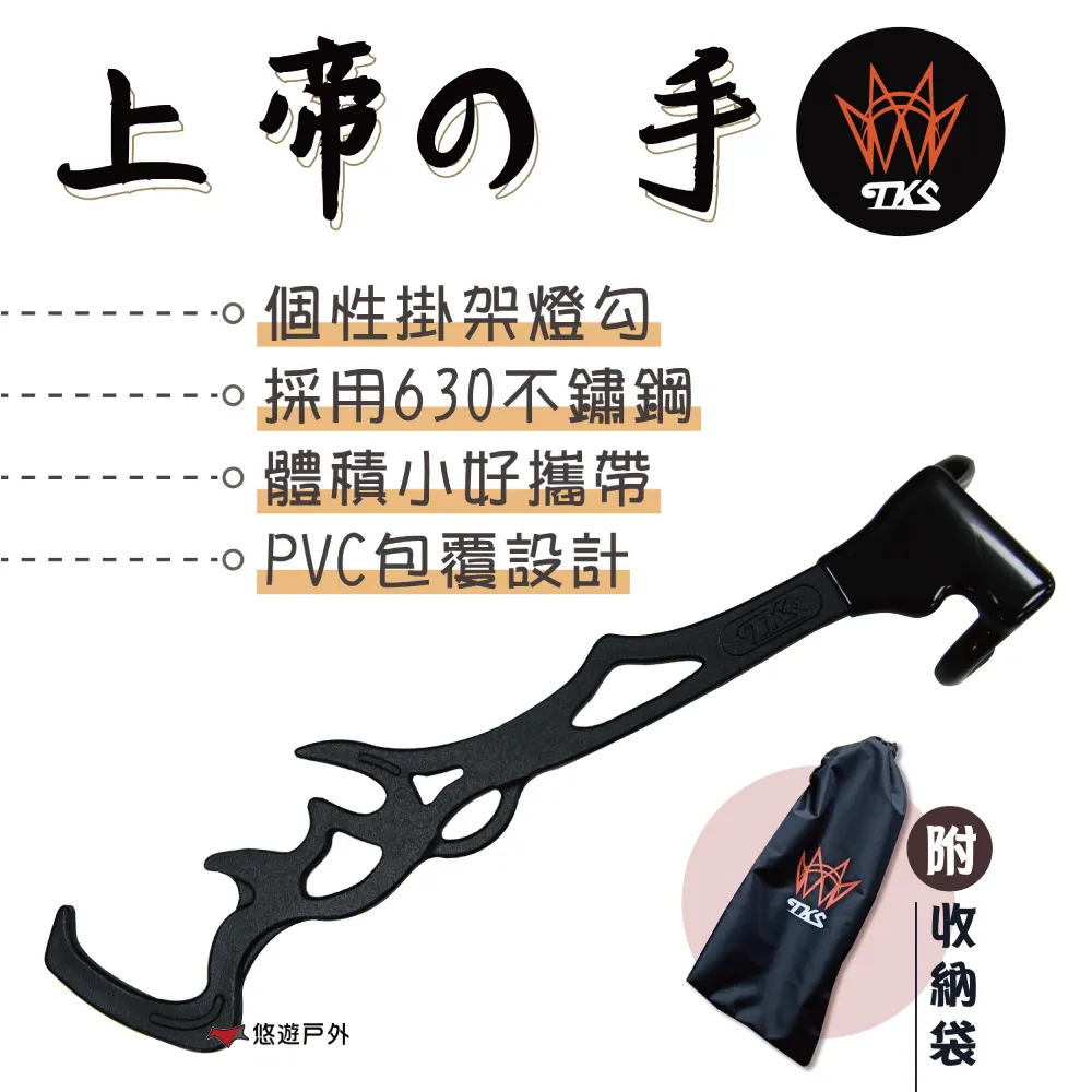 TKS 上帝之手 掛勾 夾式營柱掛勾 營燈架 豬尾巴 多功能掛勾 掛架燈勾 露營 登山 現貨 廠商直送 歷史價格詳細信息