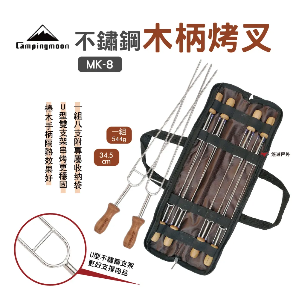 柯曼 不鏽鋼八入烤肉叉 燒烤叉 不鏽鋼叉 BBQ 烤肉叉 Campingmoon MK-8 歷史價格詳細信息
