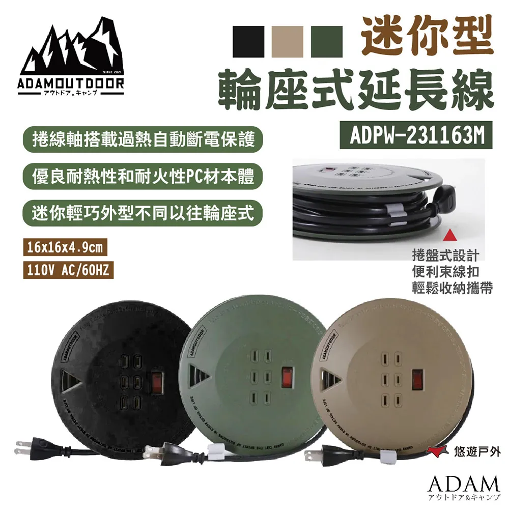 【ADAM】輪座式延長線 (綠/沙/黑)ADPW-23115 15M 延長線 輪座式 露營 野炊 悠遊戶外 歷史價格詳細信息