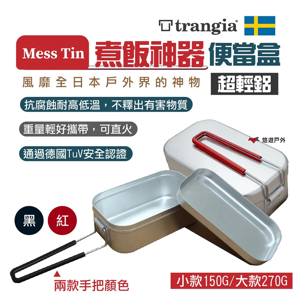 【瑞典 Trangia】 煮飯神器專用 EVA 防護黑外盒 保護殼 露營 登山 野炊 戶外 歷史價格詳細信息