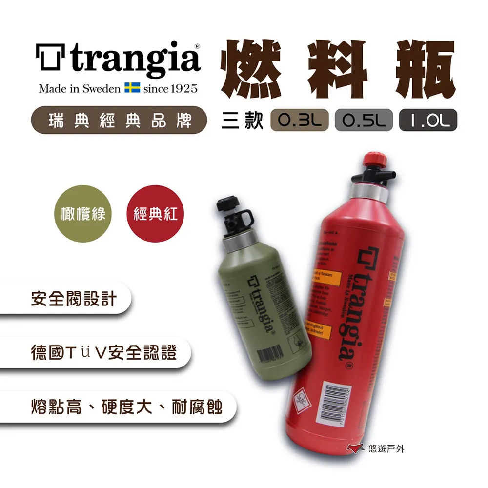 瑞典Trangia燃料瓶 三種尺寸 酒精瓶  燃料罐  油瓶 登山 野營 露營 戶外 野營 公司貨 悠遊戶外 廠商直送 歷史價格詳細信息