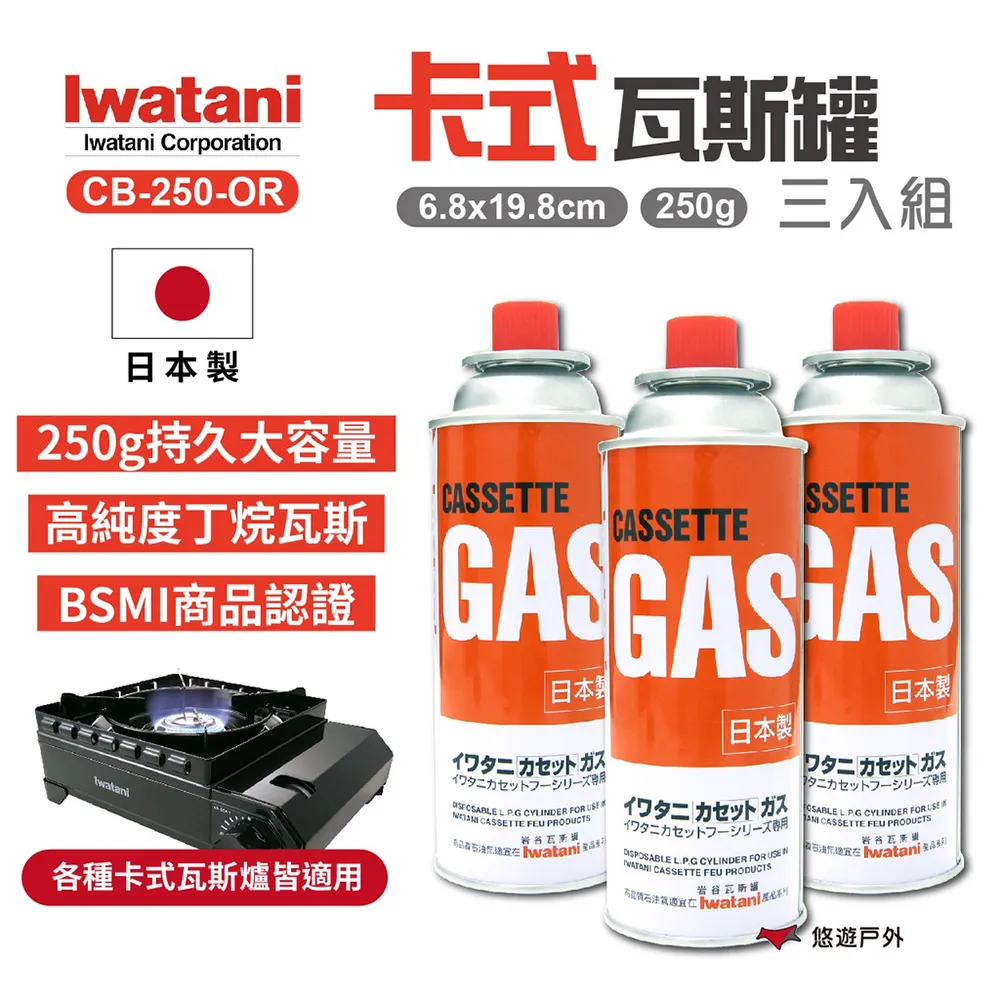 【Iwatani岩谷】卡式瓦斯罐 CB-250-OR 250g 三入組 瓦斯罐 卡式爐 瓦斯瓶 卡式瓦斯罐 悠遊戶外 歷史價格詳細信息