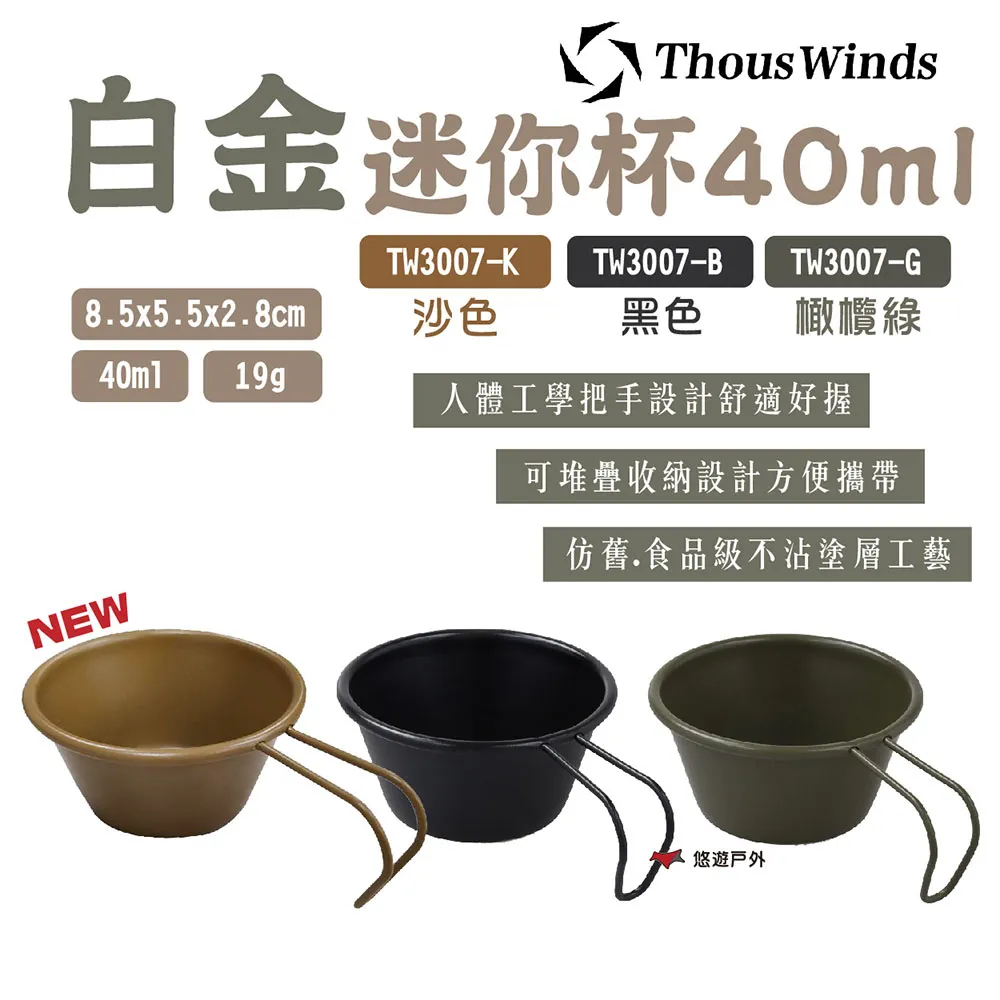 Thous Winds 40ML雙層鈦茶杯 TW3081 鈦 鈦杯 咖啡杯 茶杯 戶外 露營 歷史價格詳細信息