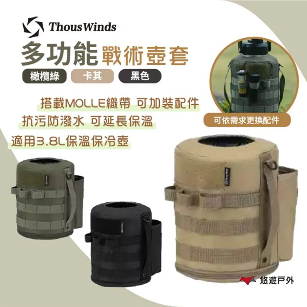 【Thous Winds】3.8L保溫保冷壺 TW3034-B/G/K/P 戶外壺 保溫瓶 經典配色 野炊露營 悠遊戶外 歷史價格詳細信息