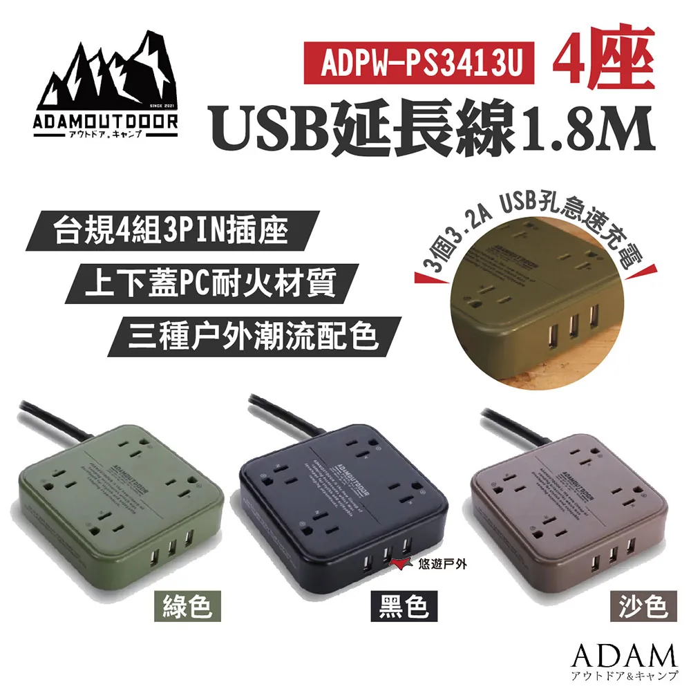 ADAM5座USB延長線1.8M 綠/沙/黑 軍規圓形 5組3PIN 支援PD快充 充電插座 居家 露營 現貨 廠商直送 歷史價格詳細信息