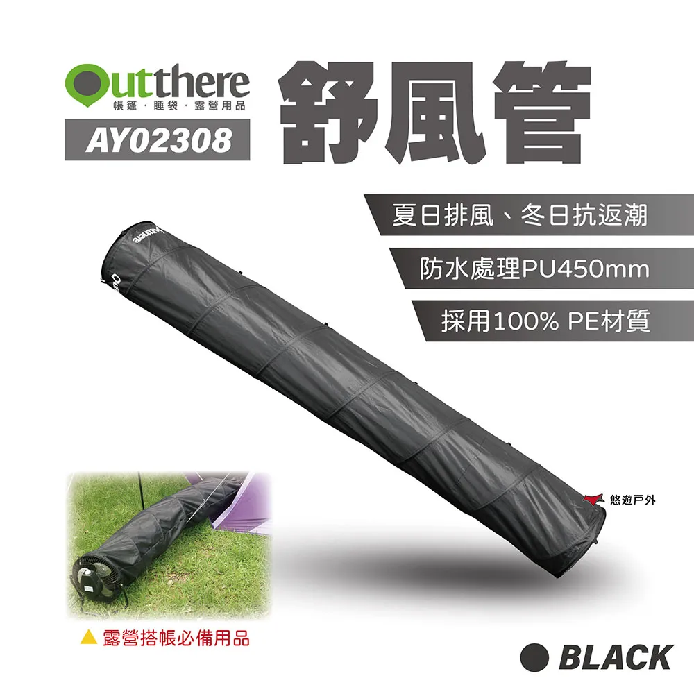 【好野Outthere】舒風管｜帳篷空氣調節｜消暑神器｜抗返潮利器-AY02308 (2入/組) 歷史價格詳細信息