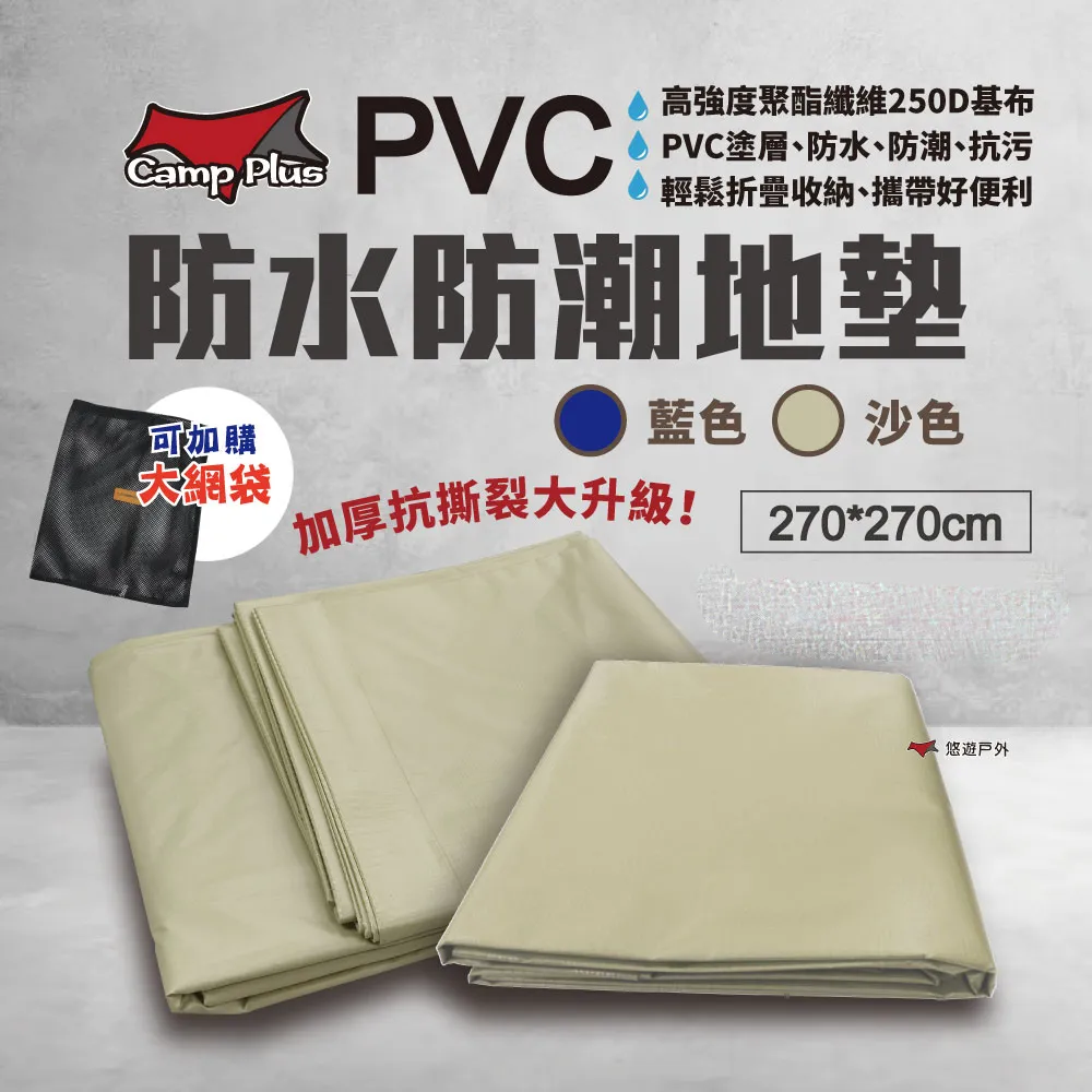 CAMP PLUS PVC地墊 負重防水 防水防潮地布 防潮地墊 遊戲墊 野餐墊 耐磨 實用 悠遊戶外 現貨 廠商直送 歷史價格詳細信息