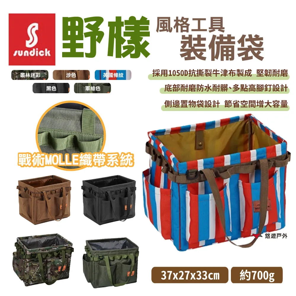 Sundick 山地客 超承重耐用 工具袋 營釘袋 工具袋 收納袋 營槌袋 露營收納袋 D52073 歷史價格詳細信息