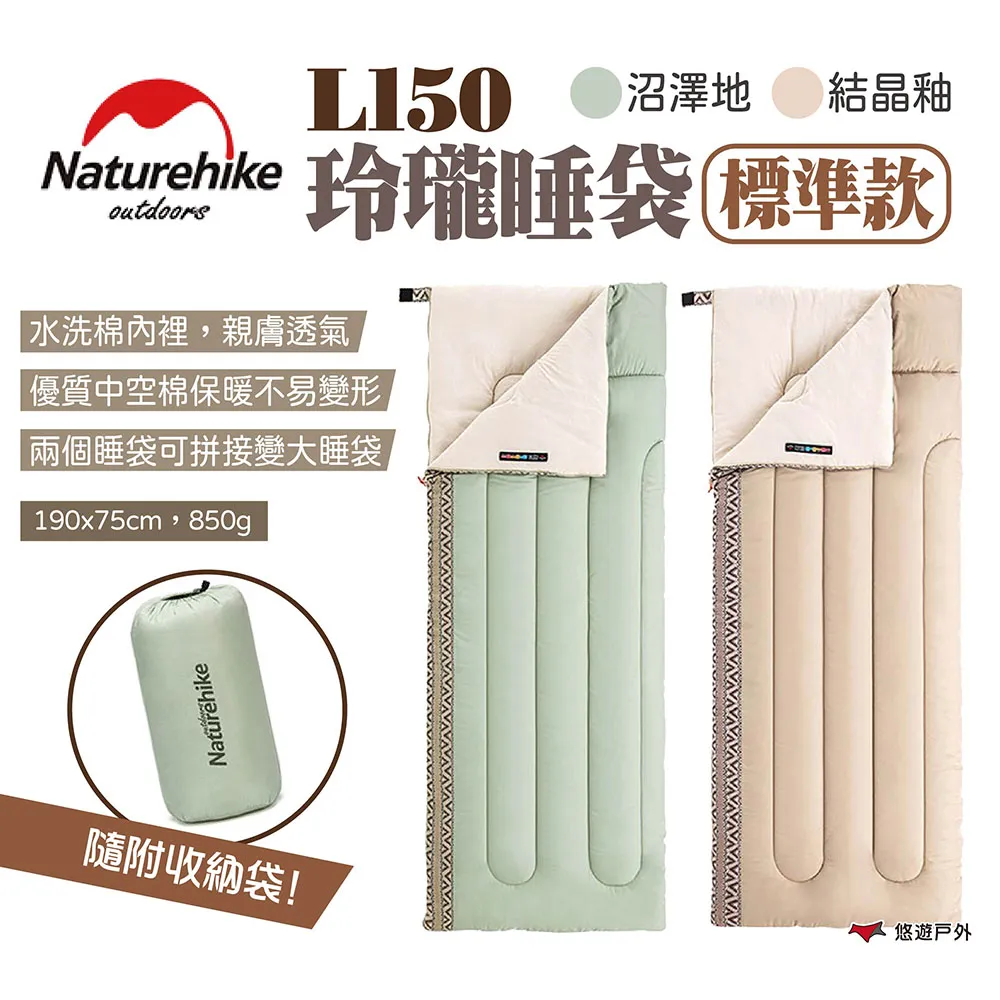 Naturehike挪客L150玲瓏睡袋-標準款沼澤地結晶釉信封睡袋可機洗可拼接露營居家悠遊戶外 現貨 廠商直送 歷史價格詳細信息