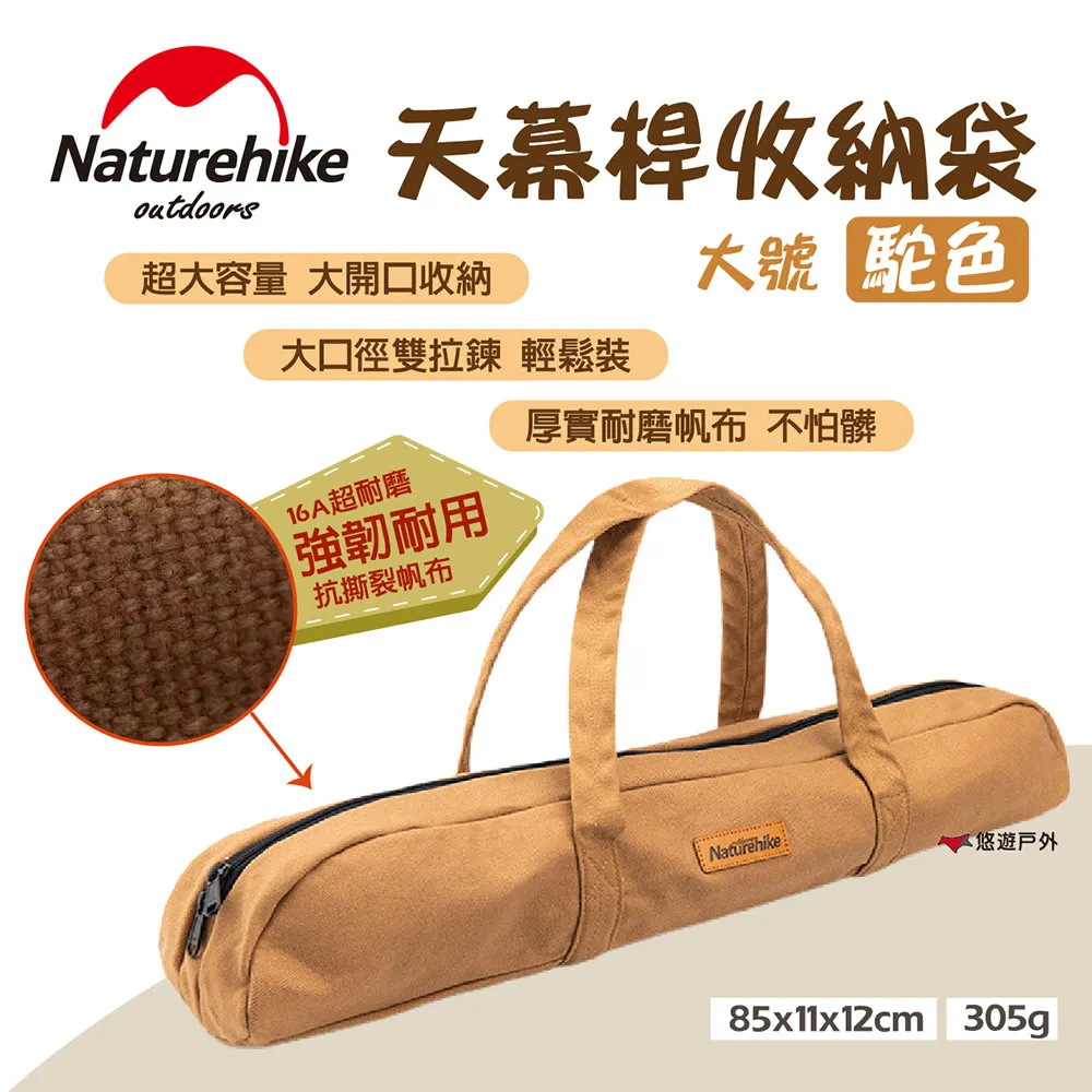 【Naturehike 挪客】天幕桿收納袋大號 駝色 價格比較,價格查詢,歷史價格詳細信息