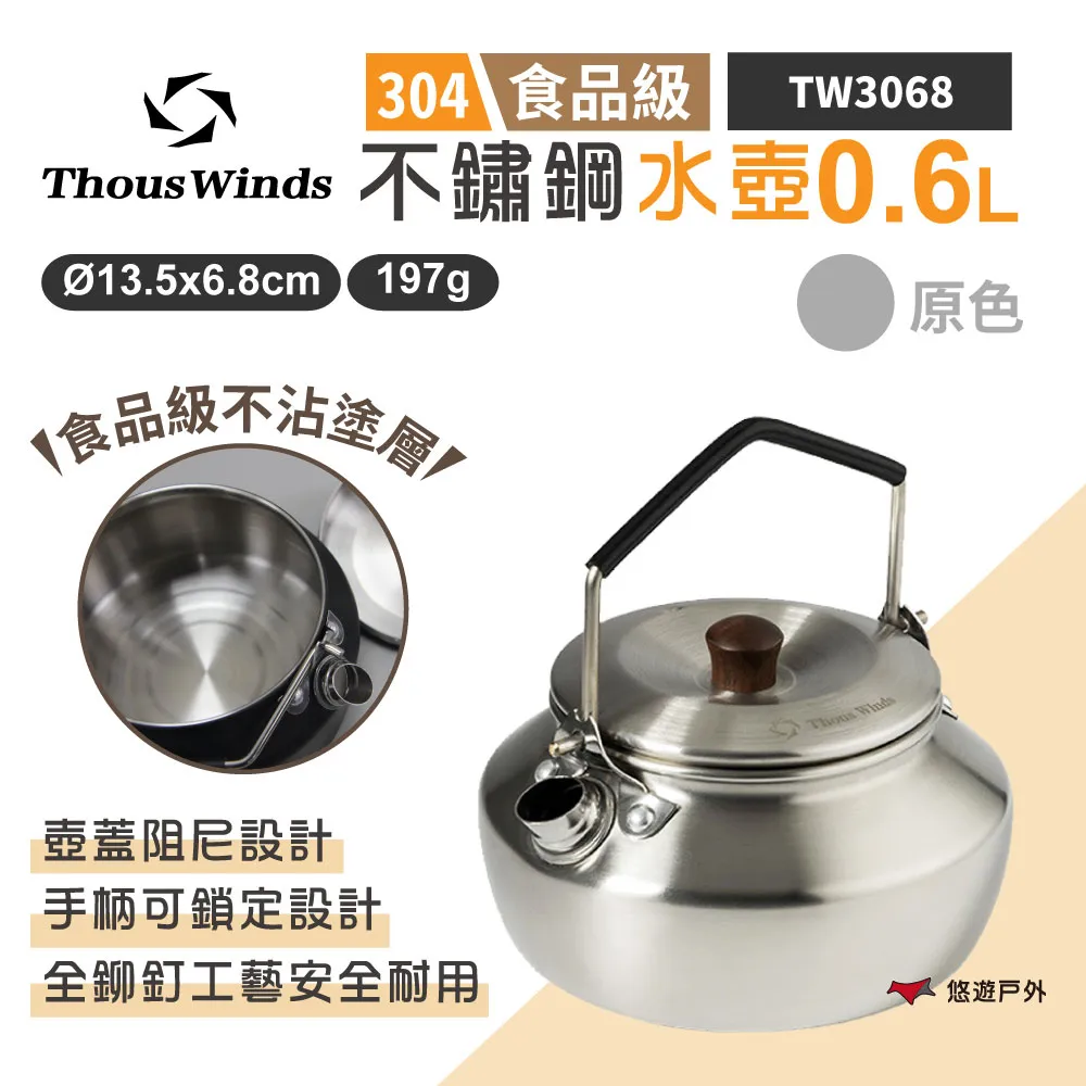 Thous Winds 0.9L鋁製燒水壺 輕量煮水壺 茶壺 咖啡壺 壺嘴 TW3001 露營 歷史價格詳細信息