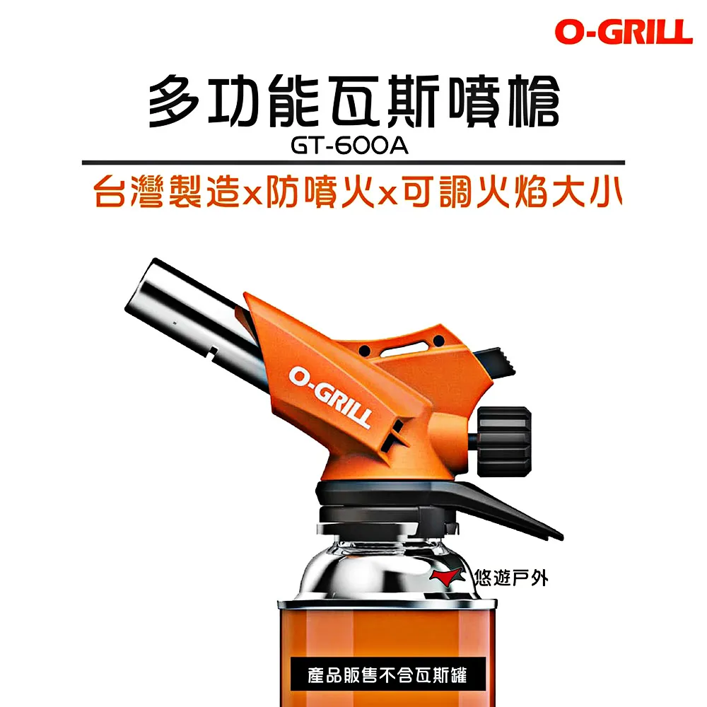 O-Grill 多功能瓦斯噴槍 GT-600A 卡式噴槍 防噴火 野炊 露營 戶外 悠遊戶外 現貨 廠商直送 歷史價格詳細信息