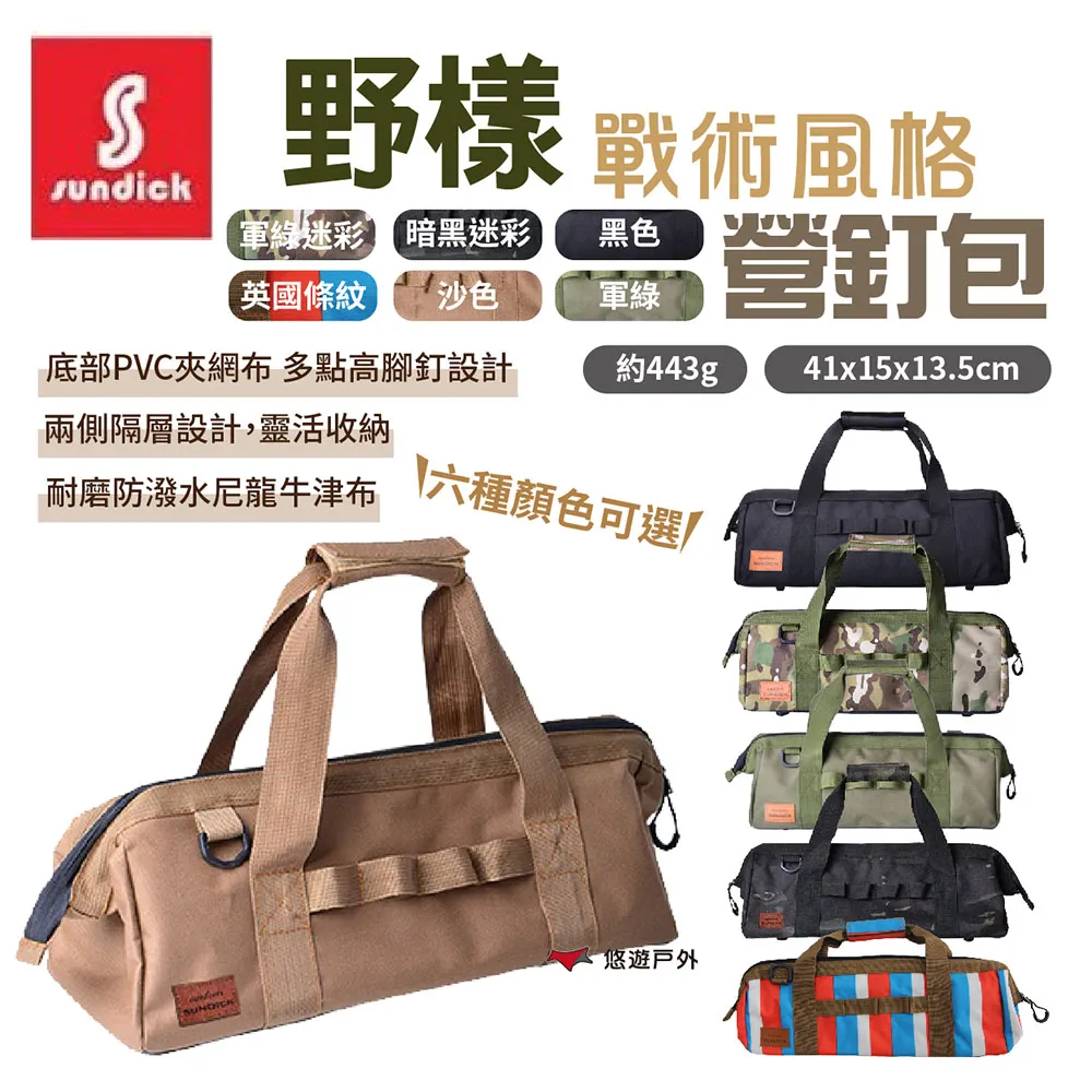 Sundick 山地客 超承重耐用 工具袋 營釘袋 工具袋 收納袋 營槌袋 露營收納袋 D52073 歷史價格詳細信息