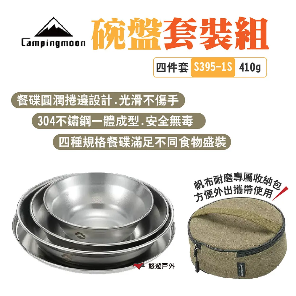 【柯曼】餐碟四件套S395-1S 八件套S395-2S 附收納包 餐碗盤/水果盤 湯碗 野炊 露營 悠遊戶外 歷史價格詳細信息