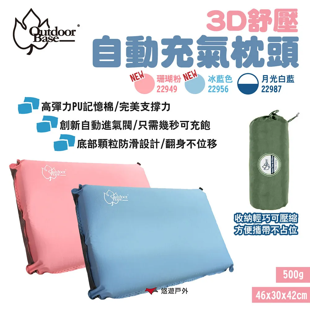 【OutdoorBase】3D舒壓自動充氣枕頭 22987 價格比較,價格查詢,歷史價格詳細信息