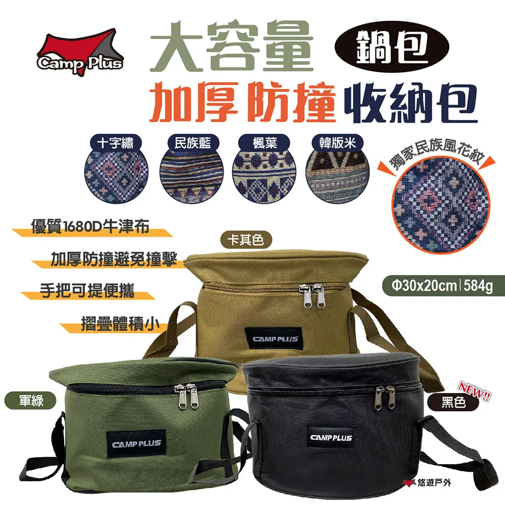 【CampPlus】大容量加厚防撞收納包 延長線包 鍋包 荷蘭鍋包 折疊包 收納袋 圓形包 露營 悠遊戶外 歷史價格詳細信息