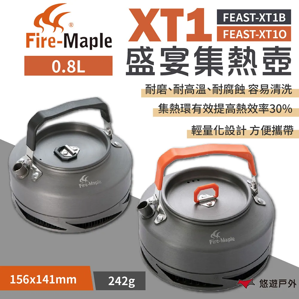 【FIRE MAPLE 火楓】 盛宴T3茶壺 黑/橘 0.8L FEAST-T3B/O 鋁壺 戶外壺 水壺 悠遊戶外 歷史價格詳細信息